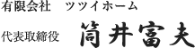 代表名前